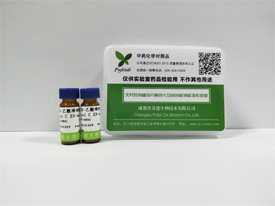 中藥標(biāo)準(zhǔn)品要符合什么條件？(圖1)