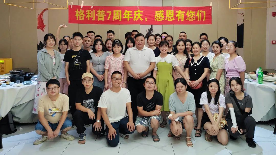 格利普 | 攜手七年，感恩有您 ！